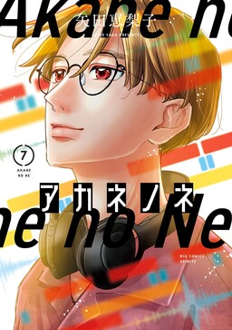 Обложка «Akane no Ne»
