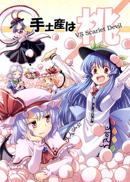 Обложка «Touhou - Peaches as Souvenir (Doujinshi)»