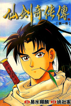 Обложка «The Legend of Sword and Fairy»