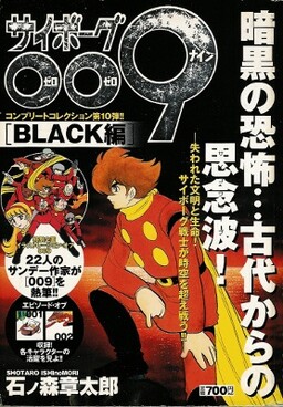 Обложка «Cyborg 009 - Black Compilation»