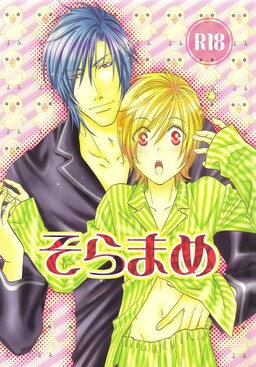 Обложка «Hyper Love Power - Sora Mame (Doujinshi)»