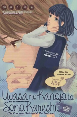 Обложка «Uwasa no Kanojo to Sono Kareshi»
