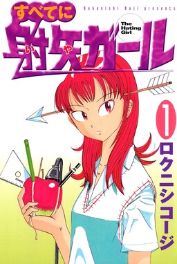 Обложка «The Hating Girl»