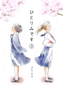 Обложка «Hitori Midesu»