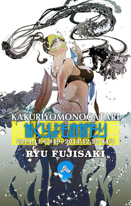Обложка «Kakuriyo Monogatari»