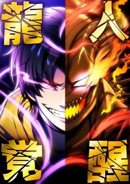Обложка «Ryuujin Kakusei»