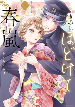 Обложка «Kimi ni Hodokete Shunran»