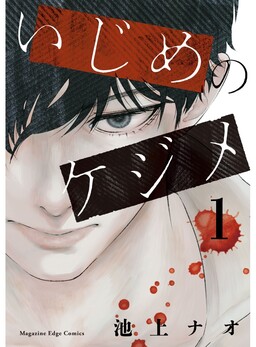 Обложка «Ijime no Kejime»