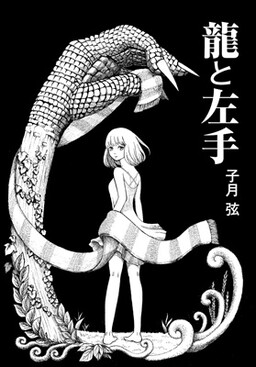 Обложка «Dragon and Left Hand»