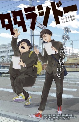 Обложка «Tatarashidoo»