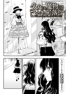 Обложка «Shoujo wa Mamono no Manikyua o Otosu»