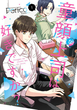 Обложка «Do you like baby-faced bosses?»