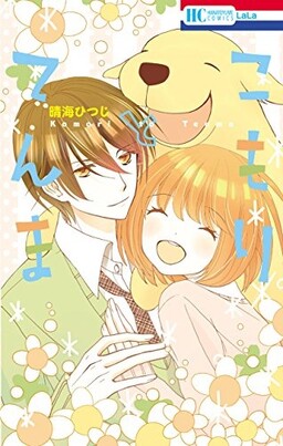 Обложка «Komori to Tenma»
