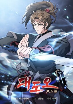 Обложка «Arrogant With the Great Sword»
