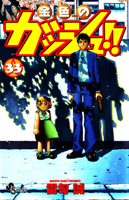 Обложка «Zatch Bell!!»