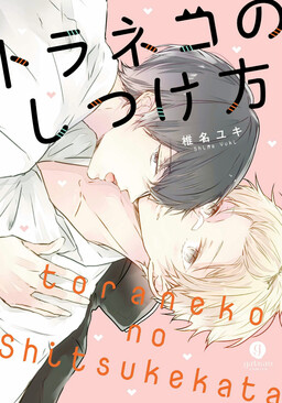 Обложка «Toraneko no Shitsukekata»