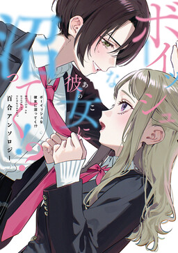 Обложка «Are You Falling Hard for the Boyish Girl?»