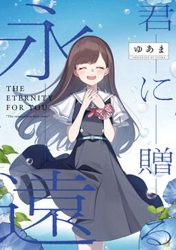 Обложка «The Eternity For You»