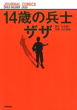 Обложка «Child Soldier Zaza»
