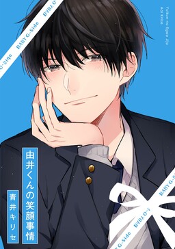 Обложка «Yuikun no Egao Jijo»