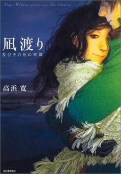 Обложка «Nagi Watari - Oyobi Sono Hoka no Tanpen»