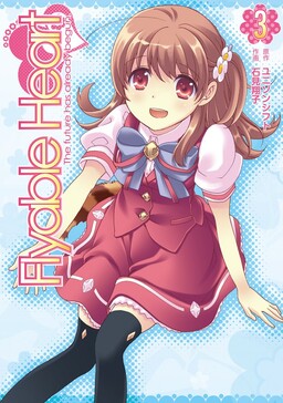Обложка «Flyable Heart»