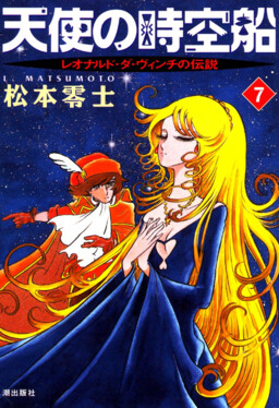 Обложка «An Angel's Space-Time Boat ― The Legend of Leonardo da Vinci»