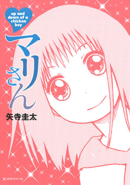 Обложка «Mari-san»