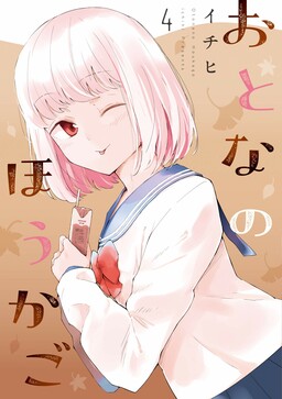Обложка «Otona no Houkago»