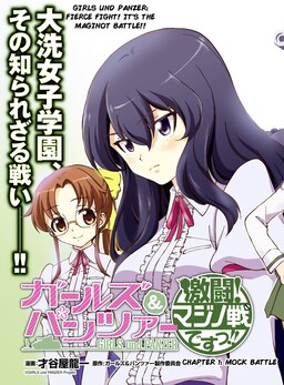 Обложка «Girls Und Panzer: Fierce Battle! The Battle of Maginot!!»