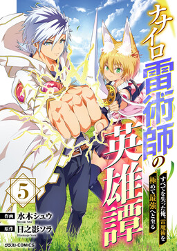 Обложка «The Saga of the Seven-Colored Lightning Mage»