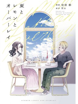 Обложка «Summer, Lemon, and Overlay»