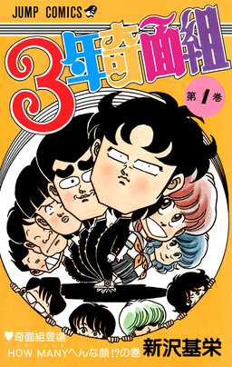 Обложка «Third Year Kimengumi»