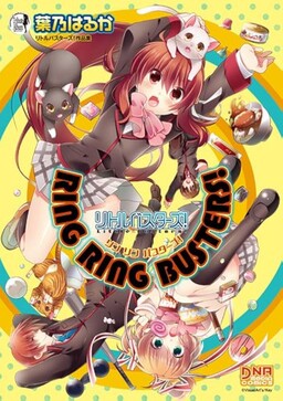 Обложка «RING RING BUSTERS! Haruka Hano Little Busters! Art Collection»