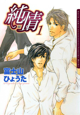 Обложка «Junjou»