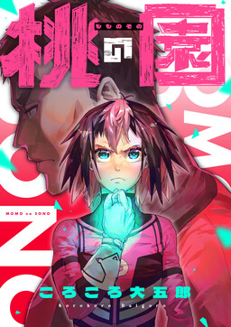 Обложка «Momo no Sono»