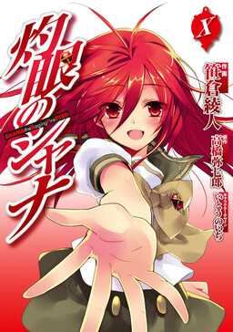 Обложка «Shakugan no Shana»