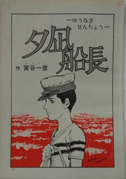 Обложка «Captain Yunagi»