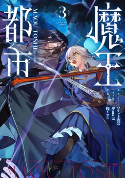 Обложка «Demon Lord City»