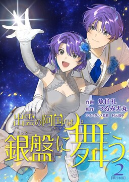 Обложка «Izumi no Okuni wa Rinku ni Mau»