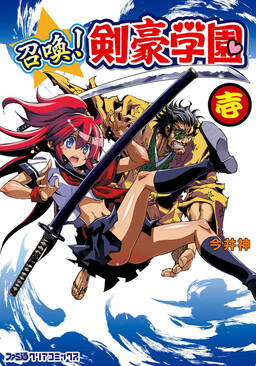 Обложка «Summon! Swordsman School»