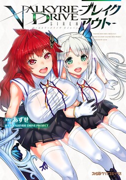 Обложка «Valkyrie Drive Siren -Break Out-»