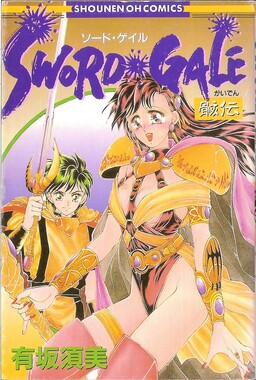 Обложка «Sword Gale Gaiden»