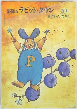 Обложка «Fantasy World of Rabbit Town»