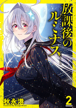 Обложка «After-School Luminous»