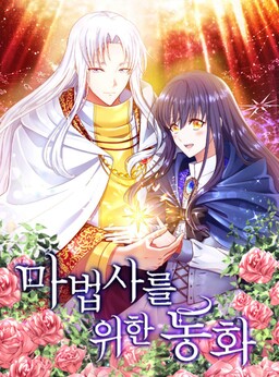 Обложка «A Twist of Fate: A Wizard's Fairy Tale»