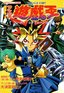 Обложка «Yu☆Gi☆Oh! The Movie (Anime Comic)»