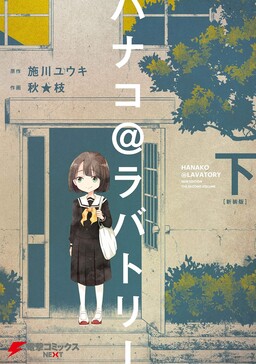 Обложка «Hanako @ Lavatory»