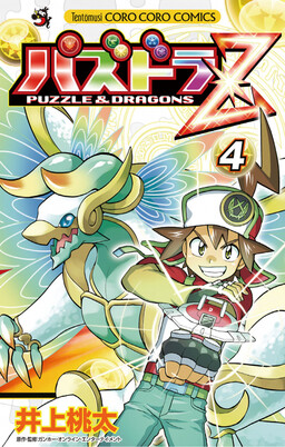 Обложка «Puzzle & Dragons Z»