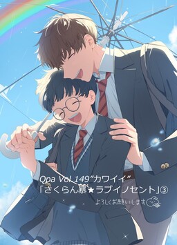 Обложка «Sakuranbou ★ Rabu Inosento»
